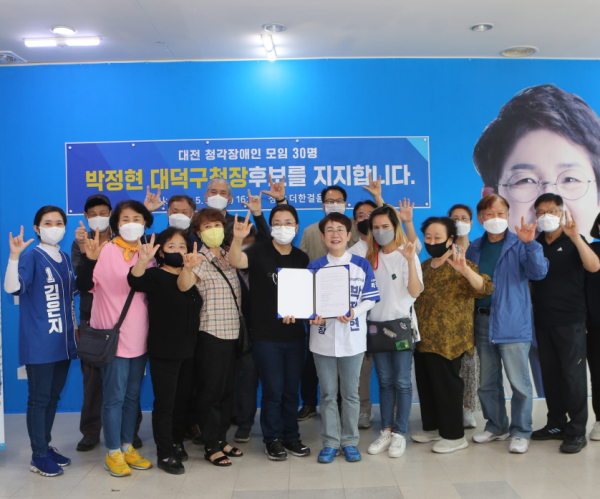 24일 대덕구 농인(청각장애인) 모임 회원 30명이 지지선언을 하고 박정현 후보와 기념촬영을 하고 있다.(사진=박정현 후보 선거캠프 제공)