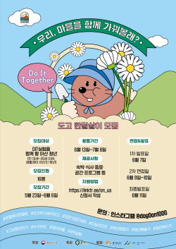 도고 한달살이 모집 홍보물