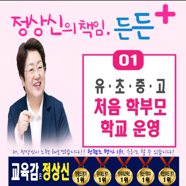 정상신 대전교육감 후보 책임든든 공약