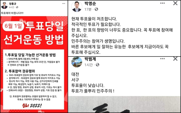 지역 정치권 투표 독려 메시지.
