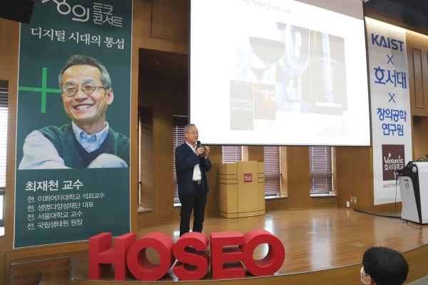 최재천 교수 토크 콘서트 진행 장면(사진=호서대 제공)