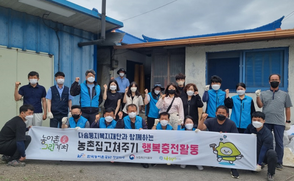 '2022년도 농촌 집 고쳐주기' 사회공헌 활동 실시 모습