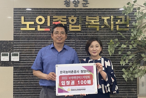 김남표 지사장, 「2022년 보령해양머드박람회」입장권 100매 청양군 노인종합복지관에 전달식 모습