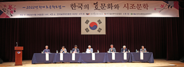 한국효문화진흥원, 하계효문화포럼 개최