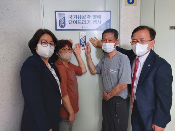 국가유공자 유족 위문 및 명패 달아드리기 실시