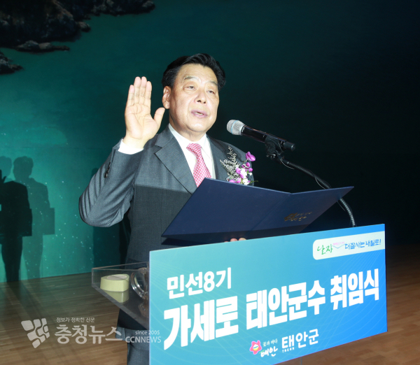 가세로 태안군수가 민선8기 취임사를 하고있다.