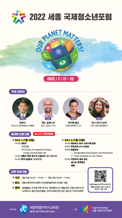 2022 세종 국제청소년포럼 포스터