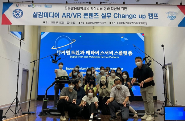 실감미디어 AR VR 콘텐츠 실무 Change up 캠프 참여학생들이 기념사진을 촬영했다