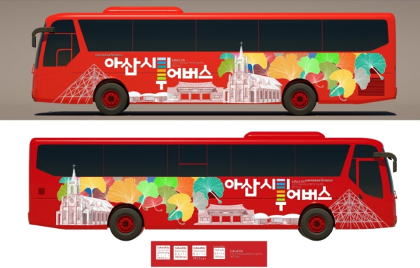 시티투어버스 디자인/아산시 제공