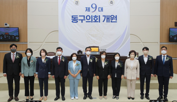 제9대 동구의회 개원식 단체사진