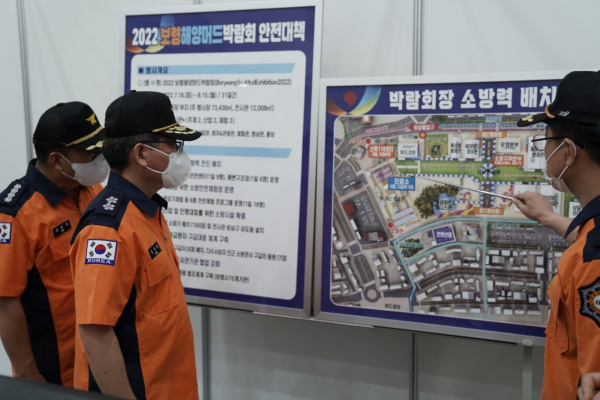 충남소방본부 머드박람회장 점검/충남소방본부 제공