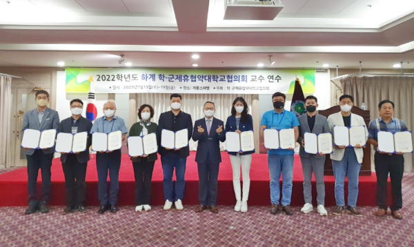 학군협약대학협의회 하계 교수 연수 진행