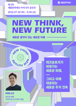 제3회 계룡장학재단 아이디어 공모전 포스터