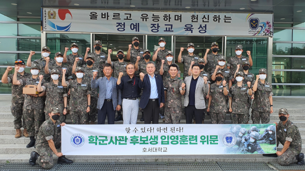호서대 ROTC 입영훈련 위문