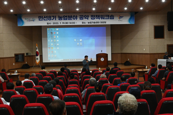 부여군 민선8기 농업분야 정책워크숍