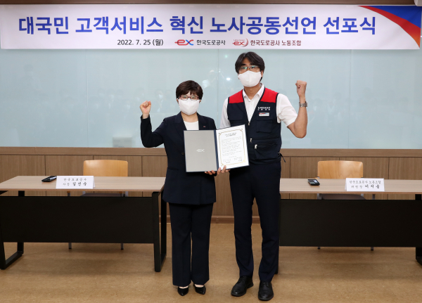 한국도로공사 교통센터에서 김진숙 한국도로공사 사장(왼쪽), 이지웅 노조위원장(오른쪽)이 선포식 후 기념 사진을 촬영하고 있다.