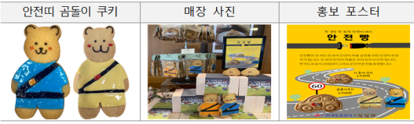 자체제작 교통안전빵