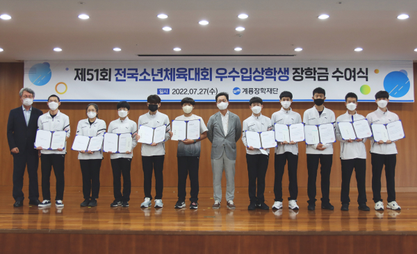 계룡장학재단, 제51회 소년체육대회 대전광역시 우수입상자 장학금 지급 단체사진