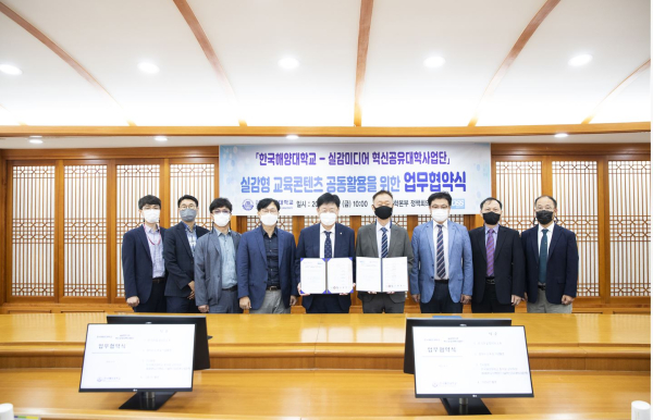 지난 5일 한국해양대와 실감미디어산업 및 메타버스분야 업무협약 체결 단체사진