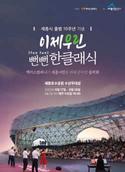 '이제우린힐링음악회' 포스터