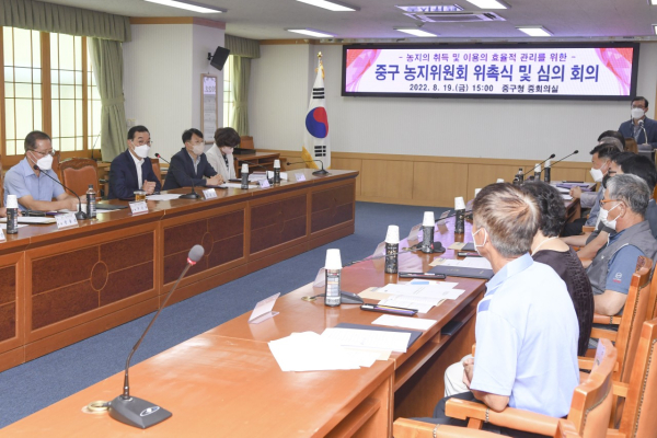 지난 19일 중구청 중회의실에서 진행된 ‘대전광역시 중구 농지위원회’ 위촉식