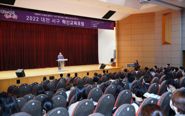 2022년 서구 혁신교육 포럼 진행 장면