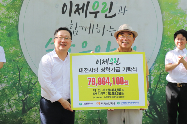 대전사랑 장학기금 기탁식을 갖는 이장우 대전시장(좌)과 조웅래 맥키스컴퍼니 회장(우)