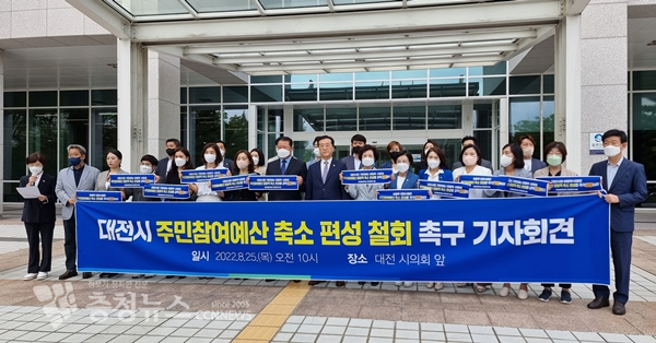 더불어민주당 대전 시구의원들이 대전시의 주민참여예산 절반 축소 방침에 반발하고 나섰다.