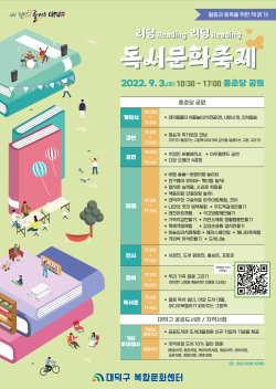 9월 3일 리딩(Reading) 리딩(Reading) 독서문화축제 포스터