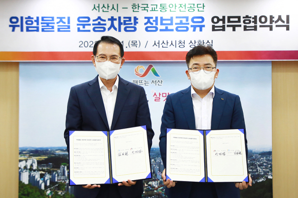 지난 1일 서산시청 상황실에서 개최된 업무협약식 사진