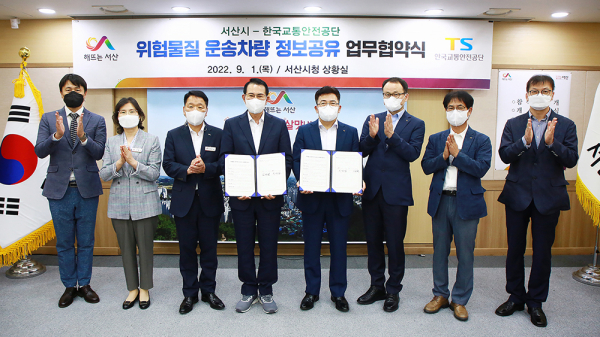 지난 1일 서산시청 상황실에서 개최된 업무협약식 사진