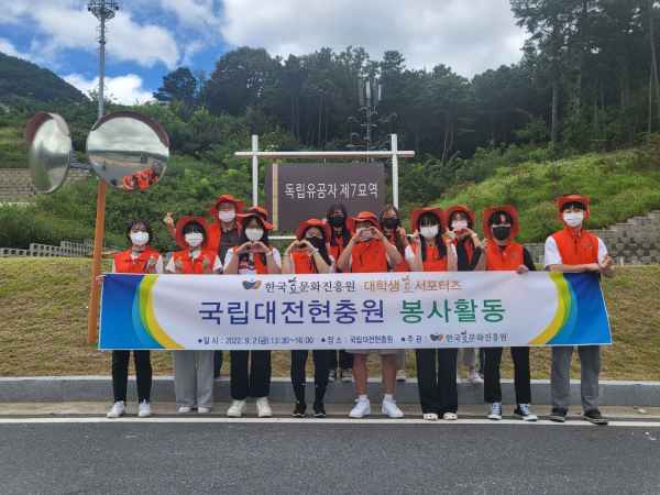 한국효문화진흥원 ‘대학생 효 서포터즈’ 현충원 봉사활동