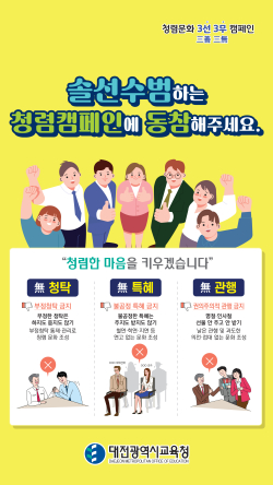 청렴문화 삼삼(3善ㆍ3無) 캠페인’추진