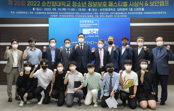 정보보호 페스티벌 시상식 참가자 기념촬영