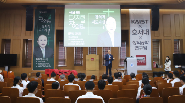 김우식 카이스트 이사장 초청 토크콘서트 진행 모습