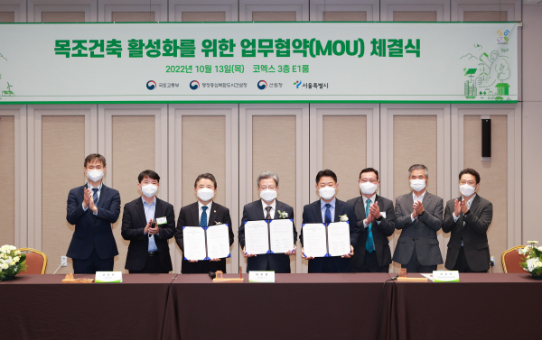 ​국토부·행복청·산림청·서울시, 목조건축 활성화 업무협약 체결 모습​