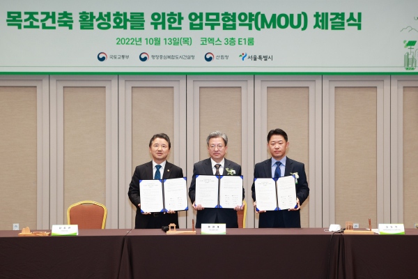  13일 코엑스에서'목조건축 활성화를 위한 업무협약(MOU)' 체결식 모습