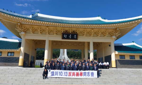 ‘신천 10‧13 반공의거동지 추도식’, 국립대전현충원 현충탑에서 거행