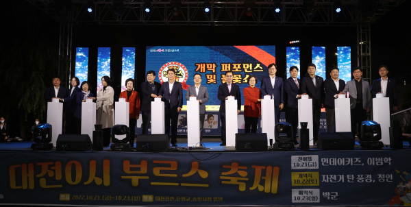 '대전 0시 부르스축제' 행사 모습