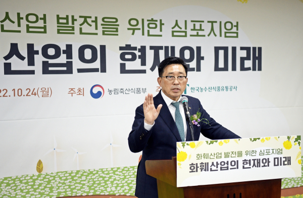 화훼산업 발전을 위한 심포지엄 현장 * 한국농수산식품유통공사 김춘진 사장