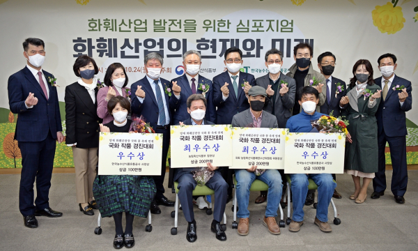 국화경진대회 시상식 * 한국농수산식품유통공사 김춘진 사장(2열 우측 6번째), (1열 좌측부터) 우수상 시은숙 씨, 최우수상 권기원 씨, 최우수상 강숙훈 씨, 우수상 송경만 씨