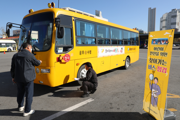 어린이 안전을 위한 찾아가는 버스점검 실시