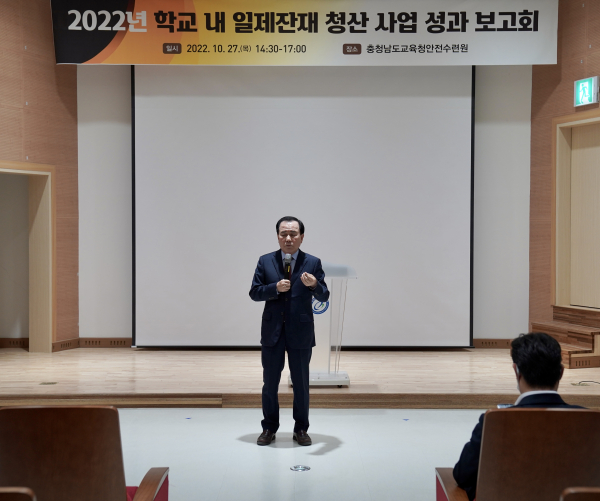 2022년 학교 내 일제잔재 청산 사업 성과 보고회