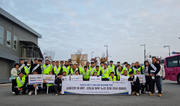 일부 노선 조정 교통안전 캠페인 개최 단체사진