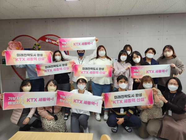 KTX세종역 신설 릴레이 챌린지 모습