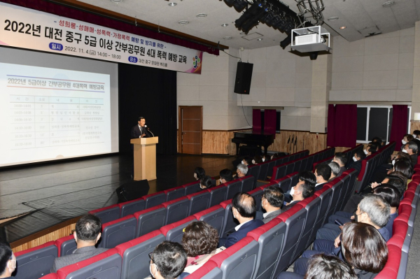 대흥동 중구 문화원에서 열린 ‘2022녀 5급 이상 간부공무원 4대 폭력 예방 교육 실시 모습