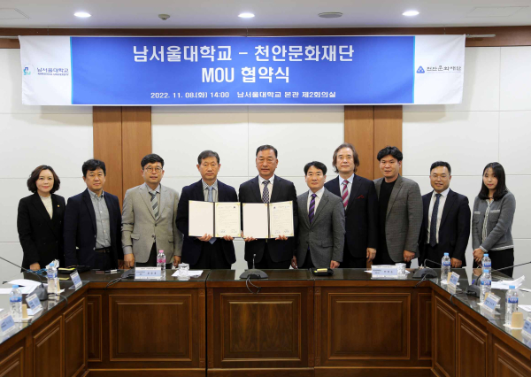 남서울대학교와 천안문화재단 업무협약 체결식 모습