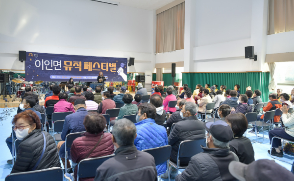 ‘이인면 뮤직 페스티벌’ 개최 모습