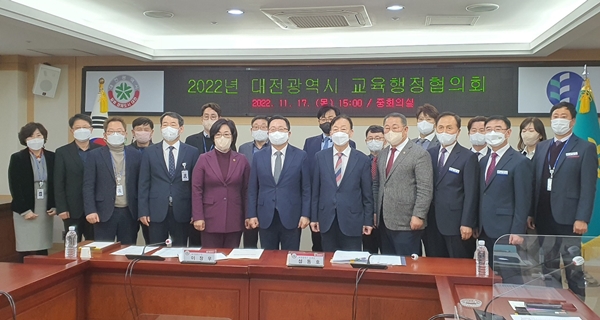 대전시-대전시교육청 교육행정협의회