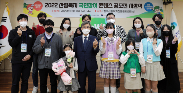 남태헌(앞줄 우측 다섯 번째) 한국산림복지진흥원장이 18일 대전 서구 한국산림복지진흥원 대회의실에서 열린 ‘2022 산림복지 국민참여 콘텐츠 공모전 시상식’에서 수상자들과 기념촬영